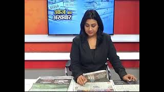 #AajKaAkhbar : देखें आज के अखबार में क्या है ख़ास ? | 12 February 2022 | India Voice पर।