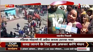 Madhya Pradesh News || Rewa में अतिक्रमण पर चला प्रशासन का बुलडोजर, हटाया गया अवैध कब्जा