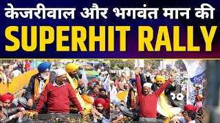 LIVE | Arvind Kejriwal और Sardar Bhagwant Mann जी का Punjab के Amritsar में Election Campaign
