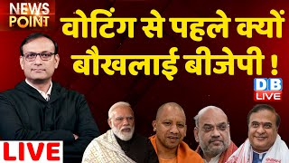 वोटिंग से पहले क्यों बौखलाई BJP ! UP Election | Akhilesh Yadav | Priyanka Gandhi | PM Modi | CM Yogi
