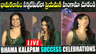 L I V E | Actress Priyamani Cute Expressions At Bhama Kalapam Success Celebrations | Top Telugu TV