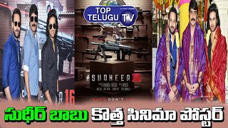 Hero Sudheer Babu New Movie Launch Pooja | Hero Srikanth | Bharath | Bhavya Creations | Top TeluguTV