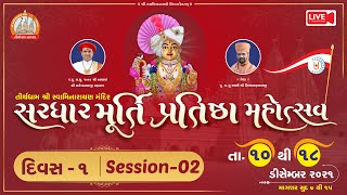 Murti Pratishtha Mahotsav Sardhar || Pu Swami Nityaswarupdasji || Day 01 || Session 02