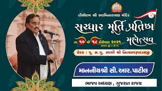 Gujarat Bhajap Adhyaksh Shree C R Patil @ Sardhar Murti Pratishtha Mahotsav 2021