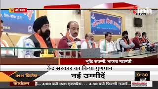 Chhattisgarh News || BJP महामंत्री Bhupendra Sawanni ने की प्रेसवार्ता, Bhupesh सरकार पर लगाए आरोप