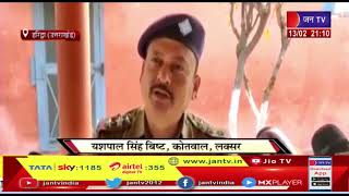 Uttarakhand Assembly Election2022 | Haridwar चुनाव से पहले  पैसे बांटते दो गिरफ्तार