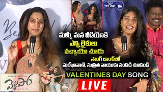 L I V E | Actress Surekha Vani and Supritha Naidu Funny At Vellipo Movie Song | Top Telugu TV