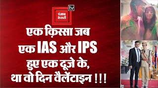 IAS तुषार सिंगला और IPS नवजोत सिमी की ड्रीम लव स्टोरी