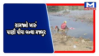 Vadodara : ગ્રામજનો ખારું પાણી પીવા બન્યા મજબુર | MantavyaNews