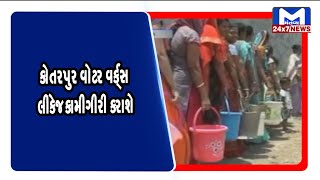 Ahmedabad:  પશ્ચિમ ઝોનમાં સાંજે પાણીકાપ| MantavyaNews