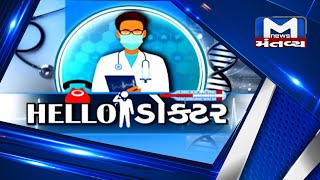 મંતવ્ય ન્યૂઝની વિશેષ રજૂઆત Hello Doctor | MantavyaNews