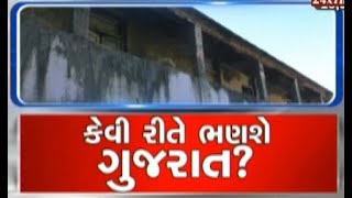 કેવી રીતે ભણશે ગુજરાત? | MantavyaNews