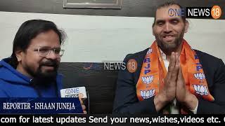 THE GREAT KHALI JOINS BJP , आखिर दलीप सिंह राणा ने क्यों ली बीजेपी की सदस्यता ? देखे ये वीडियो