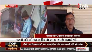 Madhya Pradesh News || Jewellery Shop से गहने चुराकर 2 चोर फरार, चोरों की करतूत CCTV कैमरे में कैद