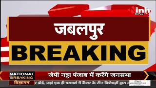 Madhya Pradesh News || Jabalpur, High Court में नवनियुक्त 6 जजों का शपथग्रहण आज