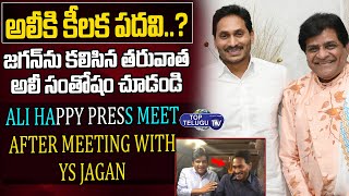 జగన్ ను కలిసిన తరువాత అలీ ఆనందం చూడండి | Ali Happy After Meeting With AP CM YS Jagan | Top Telugu TV