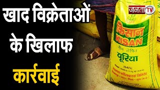 Sonipat : खाद विक्रेताओं के खिलाफ विभाग की बड़ी कार्रवाई, सेल पर लगाई रोक