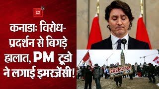 Canada: ट्रक चालकों के विरोध-प्रदर्शन से बिगड़े हालात, PM Justin Trudeau ने लगाई Emergency!