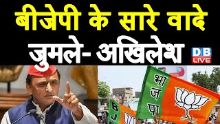 BJP के सारे वादे जुमले- Akhilesh Yadav | कहां है Bundelkhand का Defense Corridor ? #DBLIVE