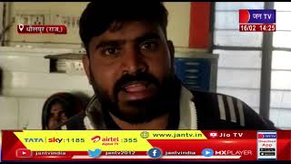 Dholpur (Raj) News | होमगार्ड कर्मी चलती बस में गिरने से हुआ घायल, जयपुर किया रैफर | JAN TV