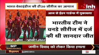 India Vs West Indies T20 Series का आगाज, Kolkata के Eden Garden में खेले जाएंगे सारे मुकाबले