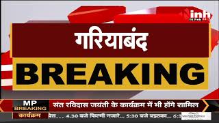 Chhattisgarh News || Rajim के त्रिवेणी संगम में श्रद्धालुओं ने मांघी पुन्नी पर किया स्नान