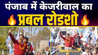 Arvind Kejriwal जी की Punjab के Hoshiarpur में Nukkad Sabha | Road Show #PunjabElections2022