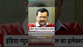 Arvind Kejriwal Exposed Punjab Congress CM Channi #AAP #Shorts #AamAadmiParty