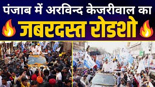 Arvind Kejriwal की Punjab के Jalandhar Cantt में Nukkad Sabha | Bhagwant Mann #PunjabElections2022