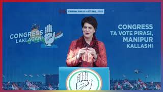 Smt. Priyanka Gandhi addresses the people of Manipur through a virtual rally