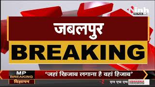 Madhya Pradesh News || MPPSC परीक्षा में 27% OBC आरक्षण पर रोक, High Court का बड़ा आदेश