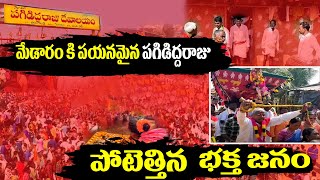 Pagididda Raju Started From Punugondla To Medaram Jatara | Medaram Jatara | Top Telugu TV