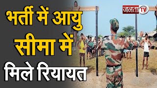 Indian Army Recruitment: युवाओं ने की जल्द शुरू हो भर्ती या आयु सीमा में रियायत की मांग