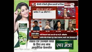 Charcha: यूपी का घमासान, किसके साथ मुसलमान ? प्रधान संपादक Dr Himanshu Dwivedi के साथ