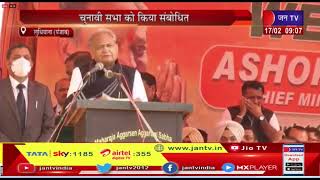 Ludhiana News | Rajasthan CM Ashok Gehlot's visit | चुनावी सभा को किया संबोधित