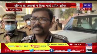 Kaimur Bihar | DIG Upendra Kumar Sharma का पुलिस लाइन दौरा, पुलिस के जवानों ने दिया गार्ड ऑफ ऑनर