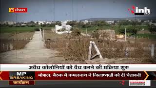 Madhya Pradesh News || Bhopal, अवैध कॉलोनियों को वैध करने की प्रक्रिया शुरू