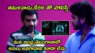 తమిళనాడు,కేరళ తో పోలిస్తే మన | 2022 Telugu Movie Scenes | Swardham