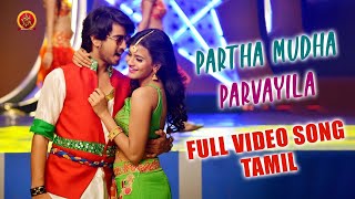 Partha Mudha Parvayila Video Song | Eedo Rakam Aado Rakam Tamil Songs | Manchu Vishnu | Raj Tarun
