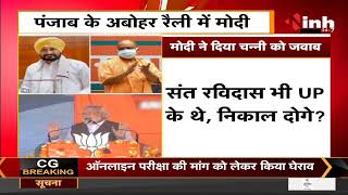 Punjab Election 2022 || Prime Minister Narendra Modi ने Charanjit Singh Channi को दिया जवाब