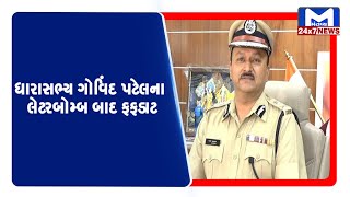 Rajkot: પોલીસ અધિકારીઓમાં જોવા મળ્યો ફફડાટ| MantavyaNews