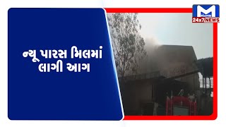 Surat: પાંડેસરા GIDCમાં આગ| MantavyaNews