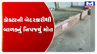 Ahmedabad: AMCની એલજી હોસ્પિટલની ઘોર બેદરકારી| MantavyaNews