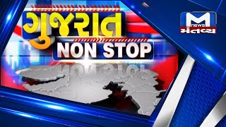 ગુજરાત બન્યું 'ડ્રગ્સ' નું એપી સેન્ટર જુઓ... Gujarat Non-Stop (12/02/2022) | MantavyaNews