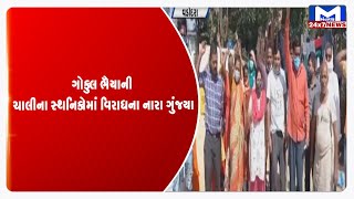 Vadodara : ગોકુલ ભૈયાની ચાલીને તંત્ર દ્વારા અપાઈ નોટિસ | MantavyaNews