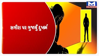 Mahisagar : સગીરા પર ગુજાયુઁ દુષ્કર્મ  | MantavyaNews