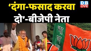 UP में हार से BJP में हाहाकार ! BJP नेता Ramsevak Patel का Video Viral  UP Election | #DBLIVE