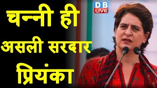 Priyanka Gandhi का Modi और Arvind Kejriwal पर हमला |Priyanka Gandhi In Punjab |Breaking News #DBLIVE