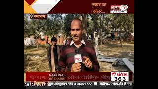 बल्लभगढ़ : कल्पना चावला पार्क में तोड़ी गई बाउंड्री, जनता टीवी की खबर का बड़ा असर