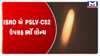 ISROનો PSLV-C52 સેટેલાઈટ સફળતા પૂર્વક લોન્ચ | MantavyaNews